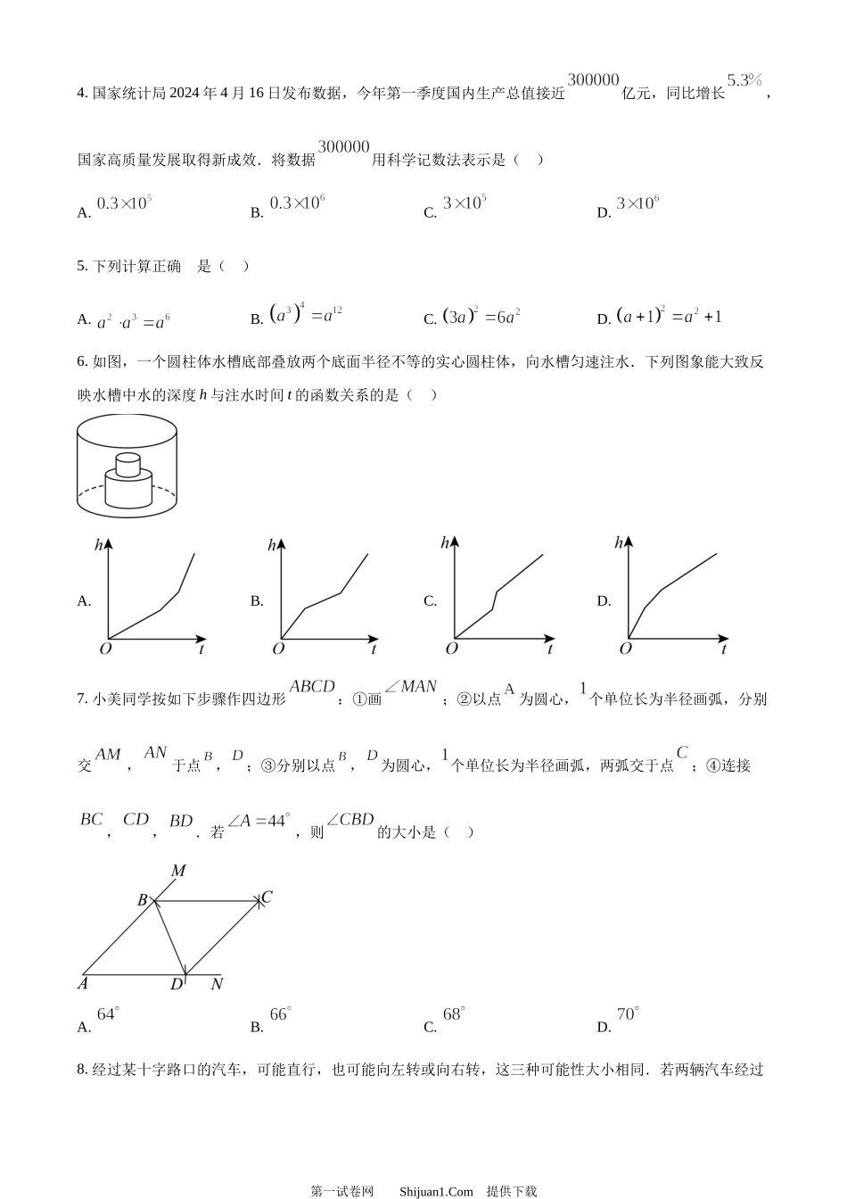 2024年湖北省武汉市中考数学试题.docx_第2页