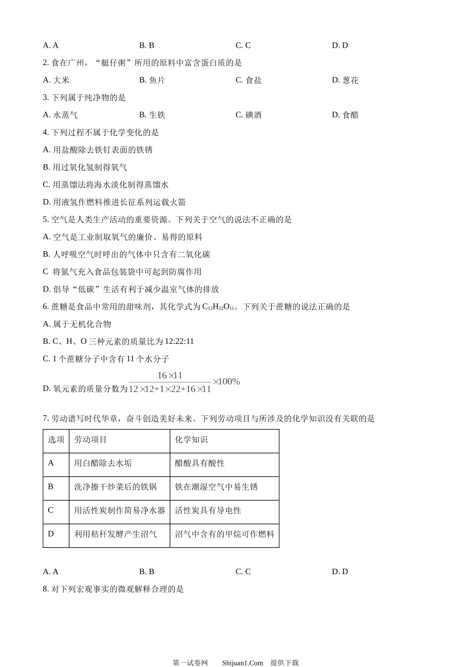 2024年广东省广州市中考化学真题.docx_第2页