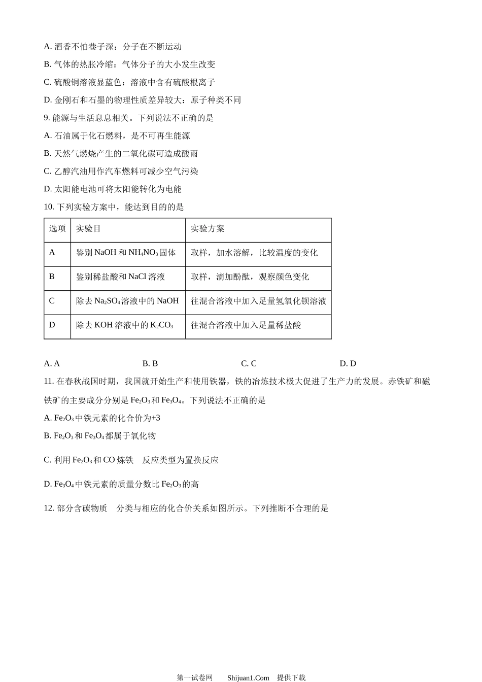 2024年广东省广州市中考化学真题.docx_第3页