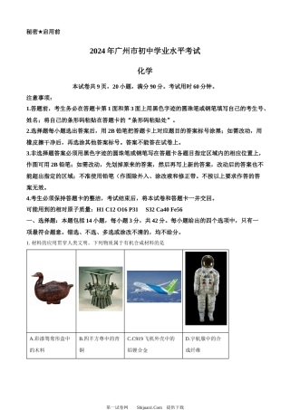2024年广东省广州市中考化学真题.docx