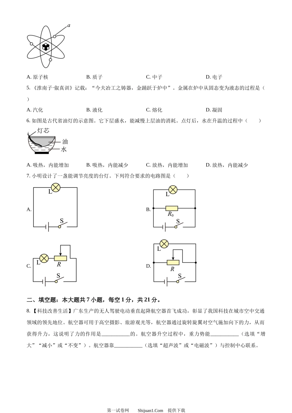 2024年广东省中考物理试题.docx_第2页