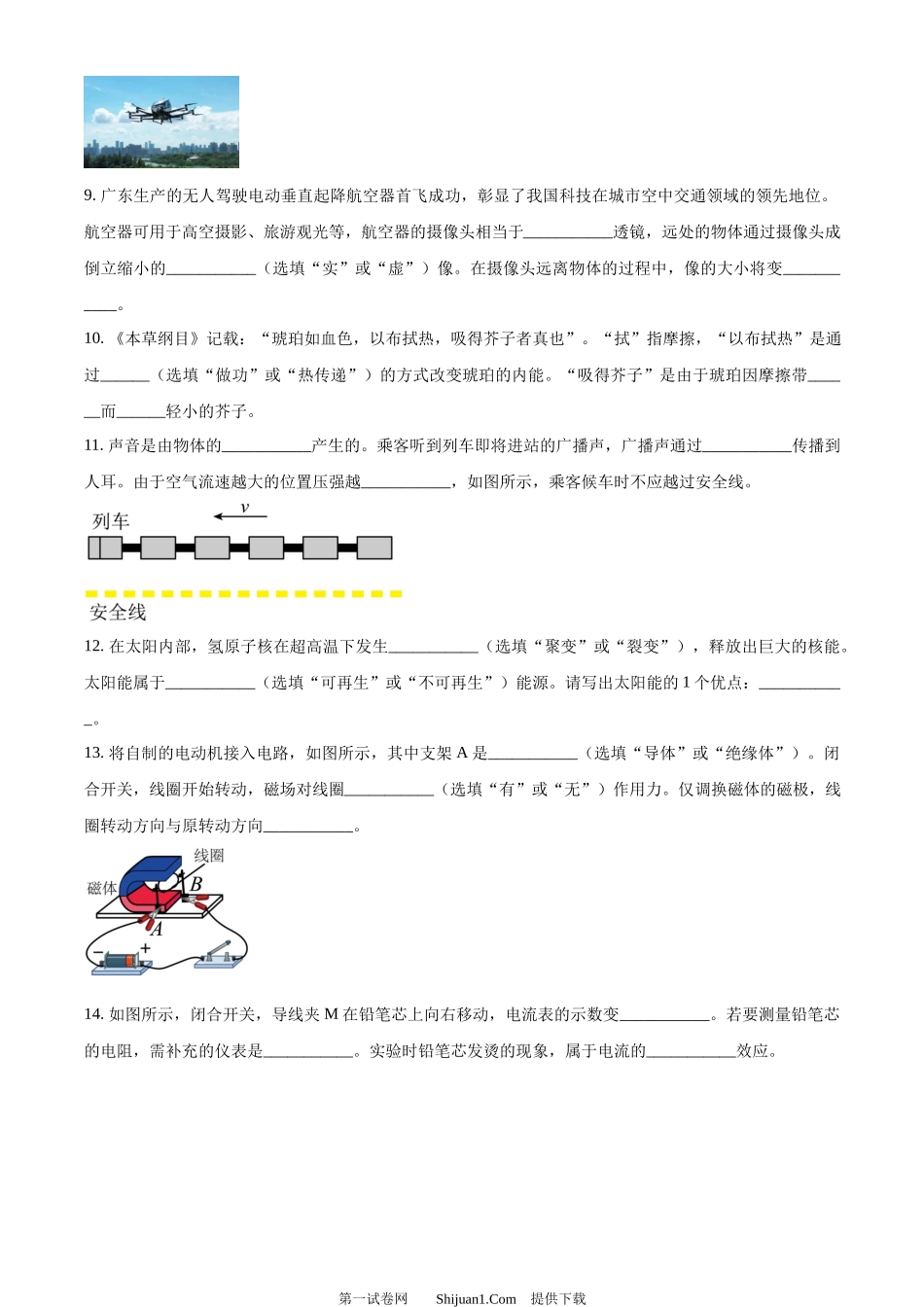2024年广东省中考物理试题.docx_第3页