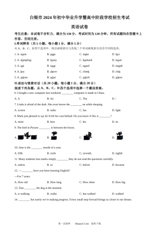 2024年甘肃省白银市中考英语真题.docx