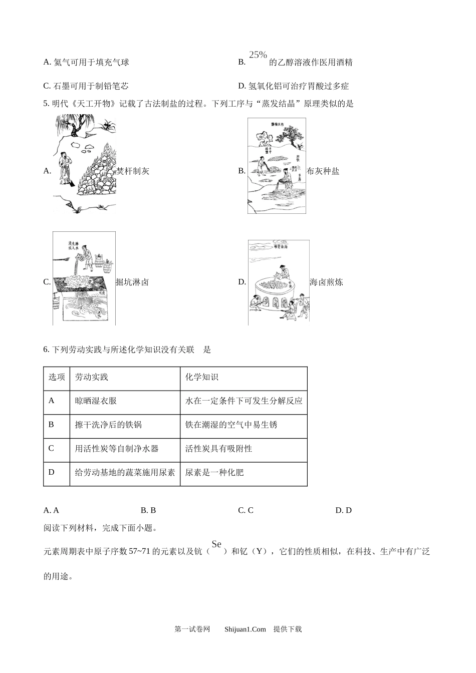 2025年安徽省中考化学真题.docx_第2页
