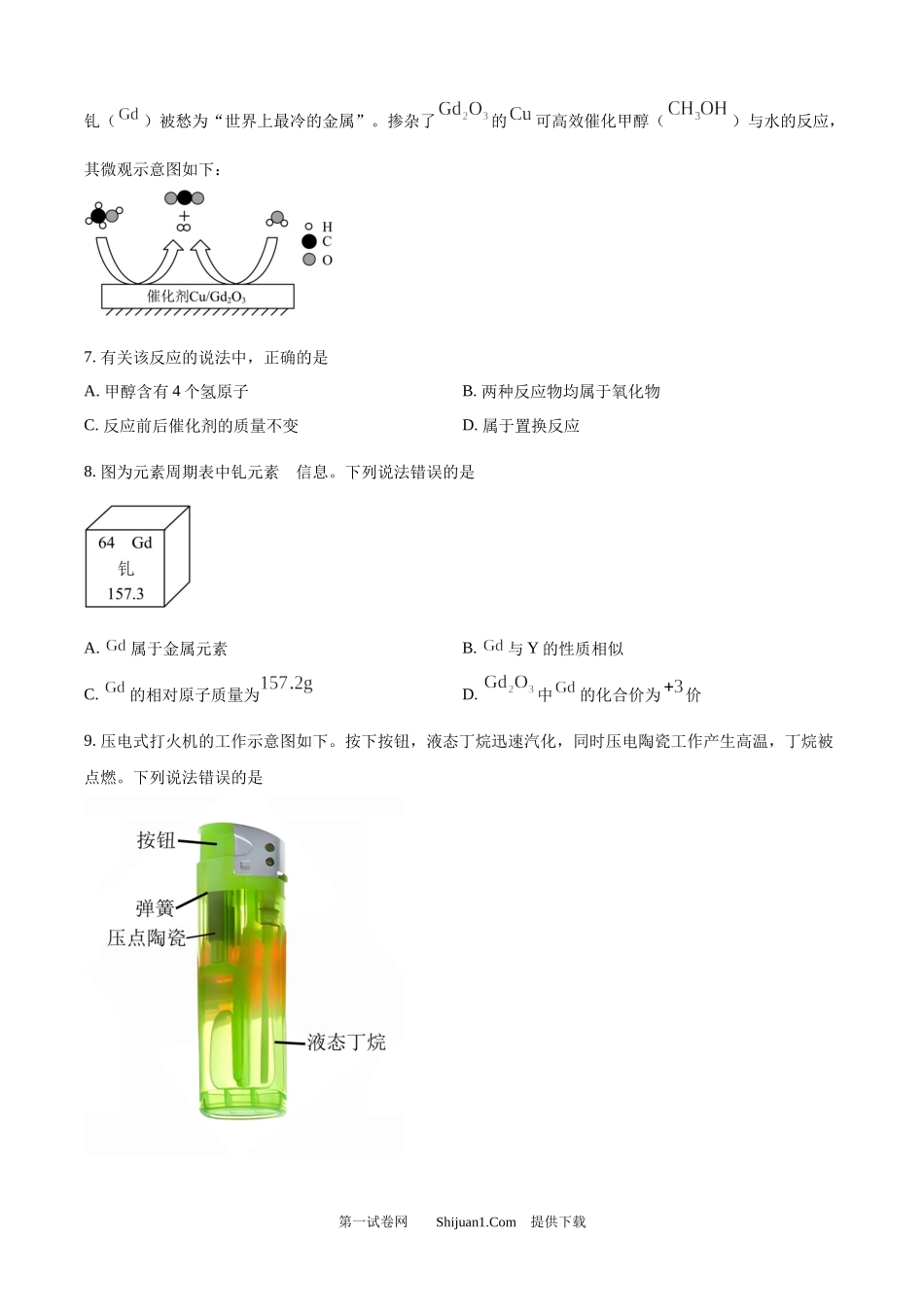 2025年安徽省中考化学真题.docx_第3页