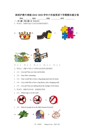 深圳沪教牛津版2024-2025学年六年级英语下学期期末提分卷.docx