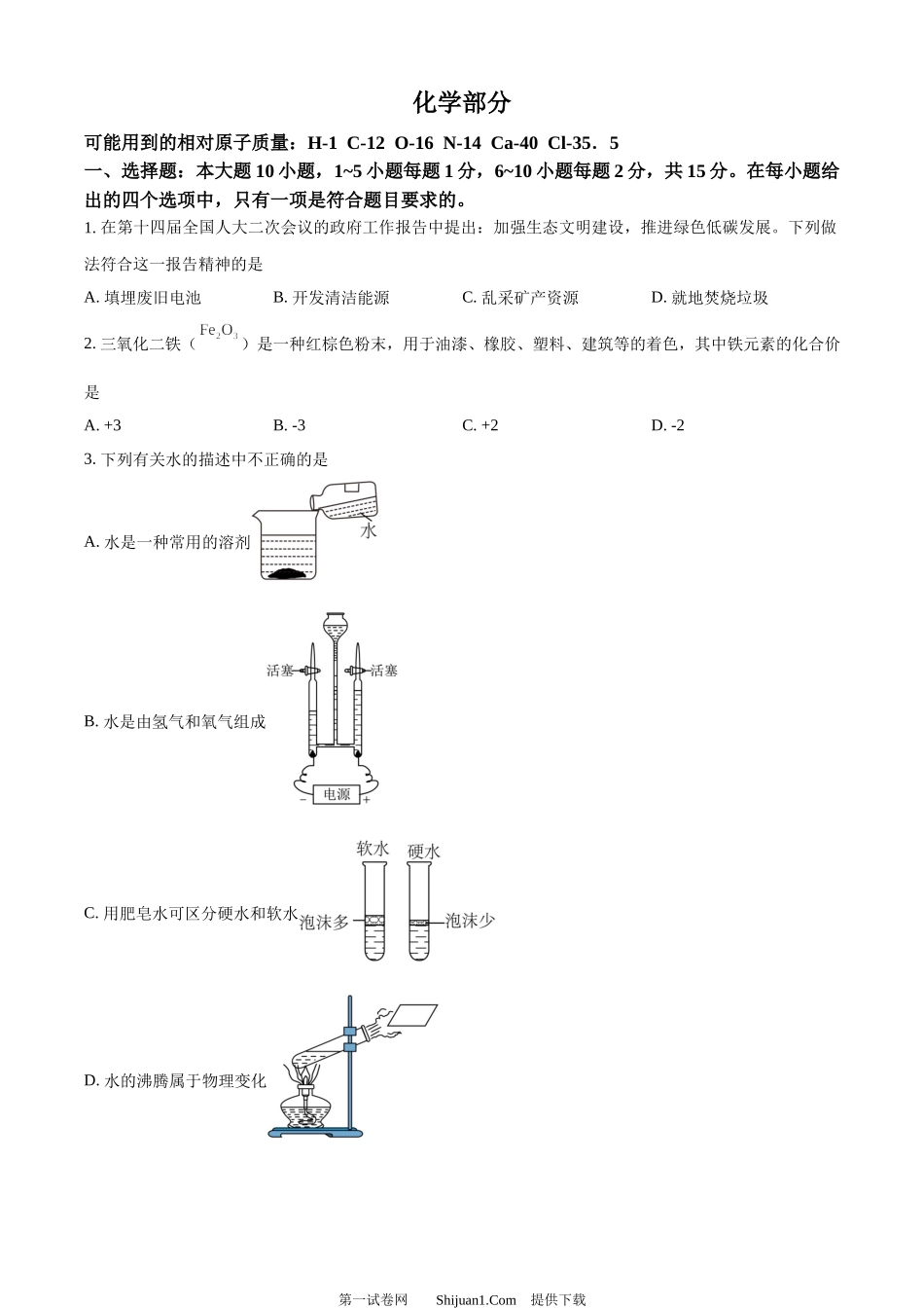 2024年甘肃省兰州市中考化学真题.docx_第1页