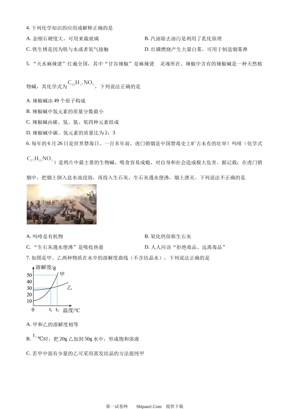 2024年甘肃省兰州市中考化学真题.docx_第2页