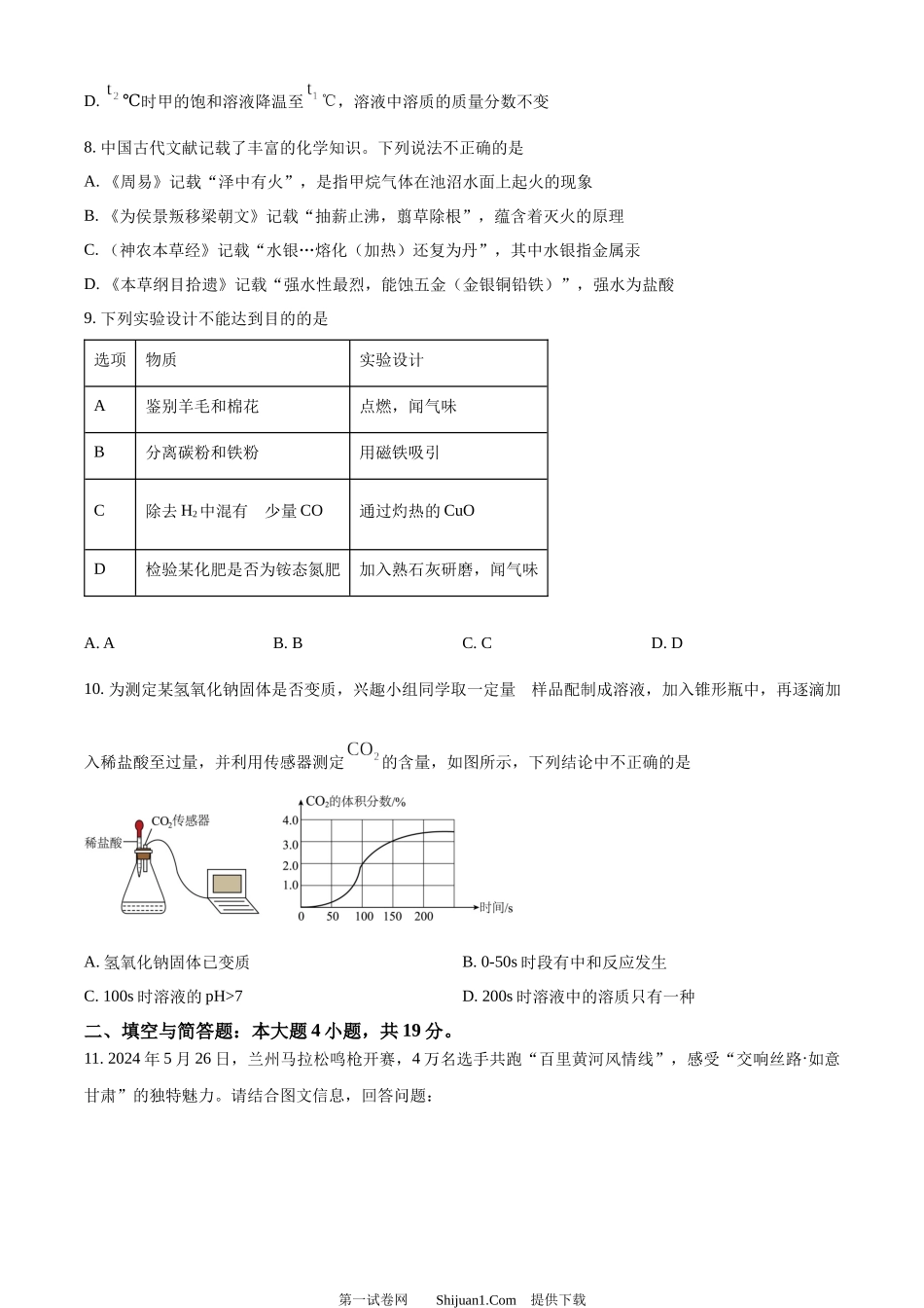 2024年甘肃省兰州市中考化学真题.docx_第3页