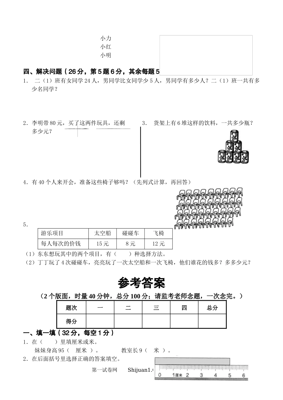 人教版2024-2025小学二年级数学上册期末统考模拟测试.docx_第2页