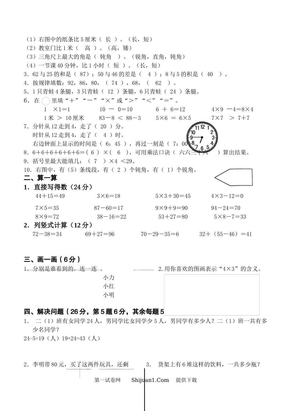 人教版2024-2025小学二年级数学上册期末统考模拟测试.docx_第3页
