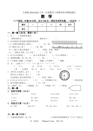 人教版2024-2025小学二年级数学上册期末统考模拟测试.docx