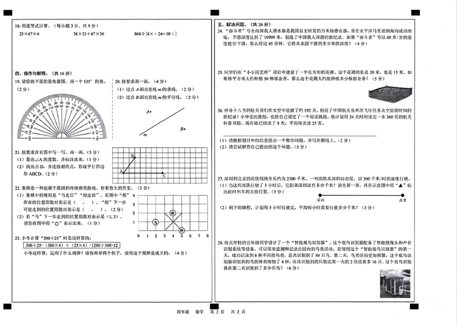 广东省深圳市宝安区2024-2025学年四年级上学期期末数学试题pdf.pdf_第2页