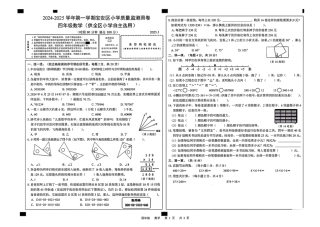 广东省深圳市宝安区2024-2025学年四年级上学期期末数学试题pdf.pdf