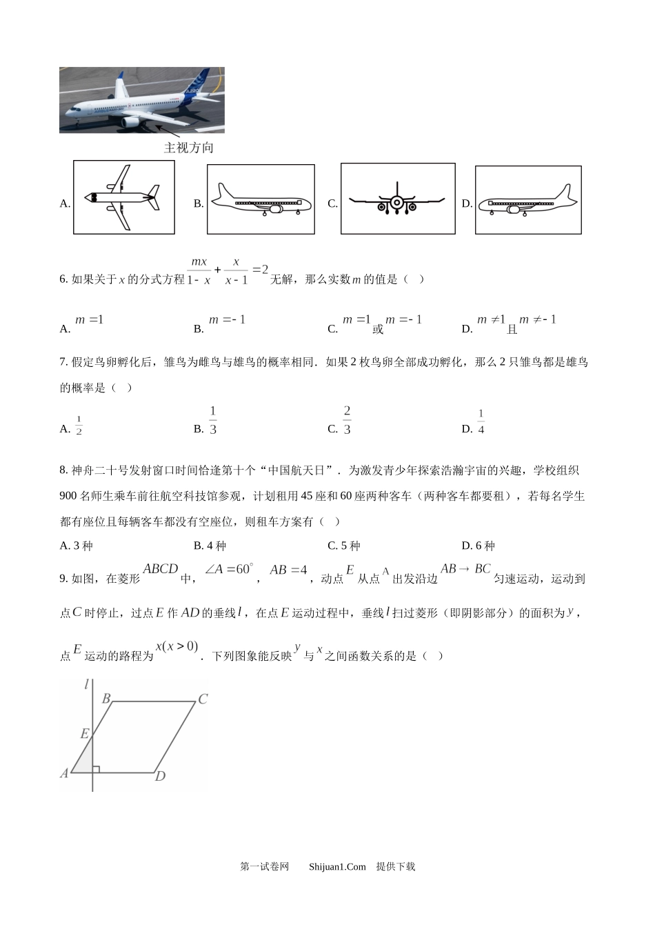 2025年黑龙江省齐齐哈尔市中考数学试题.docx_第2页