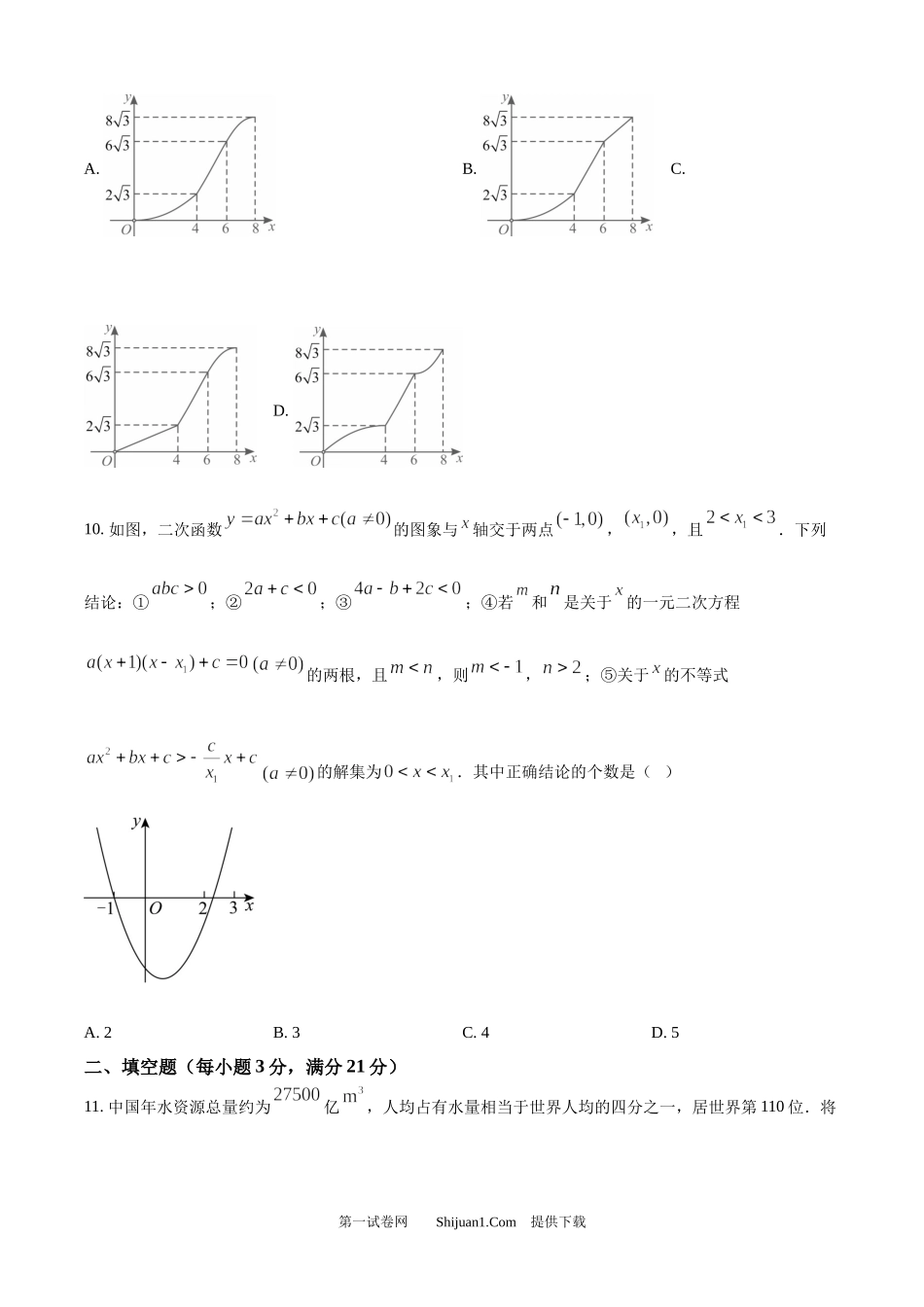 2025年黑龙江省齐齐哈尔市中考数学试题.docx_第3页