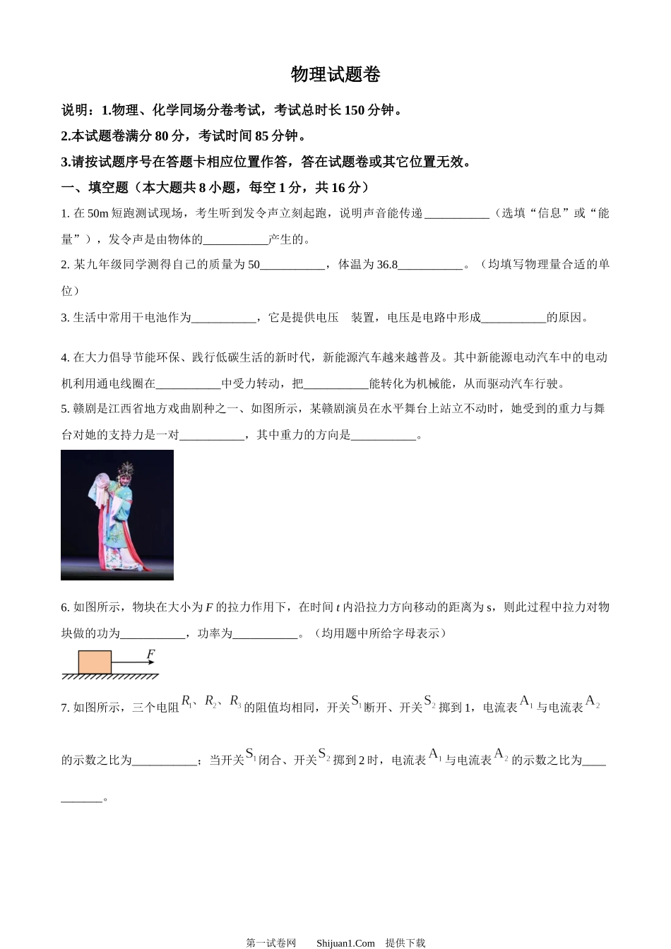 2024年江西省中考物理试题.docx_第1页