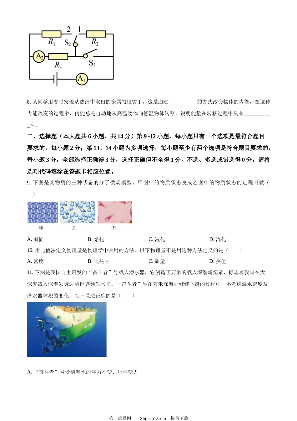 2024年江西省中考物理试题.docx_第2页