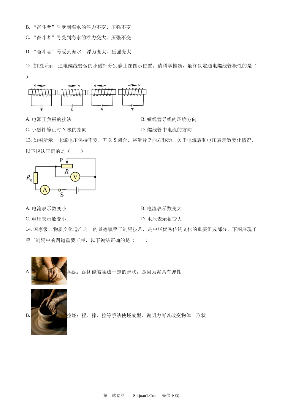 2024年江西省中考物理试题.docx_第3页