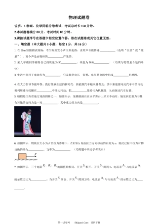 2024年江西省中考物理试题.docx