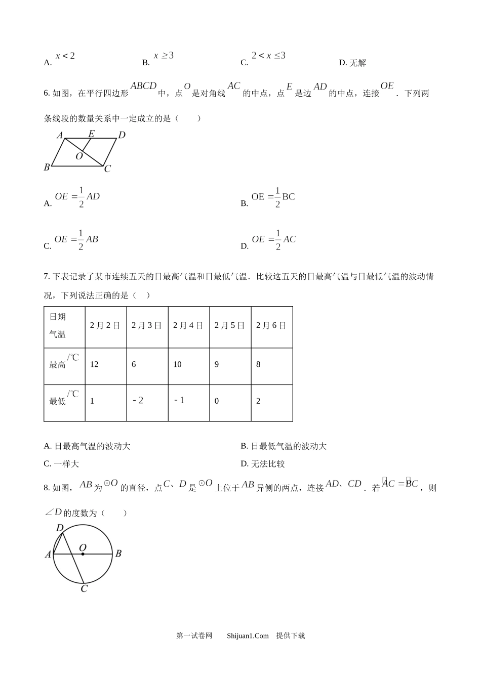 2025年山西省中考数学试题.docx_第2页