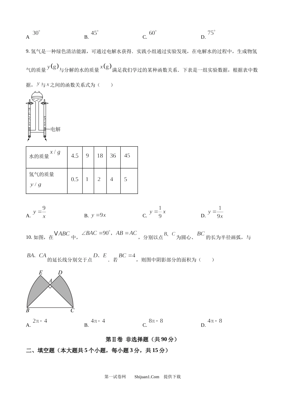 2025年山西省中考数学试题.docx_第3页