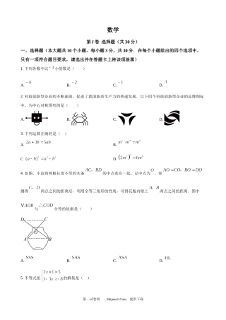 2025年山西省中考数学试题.docx
