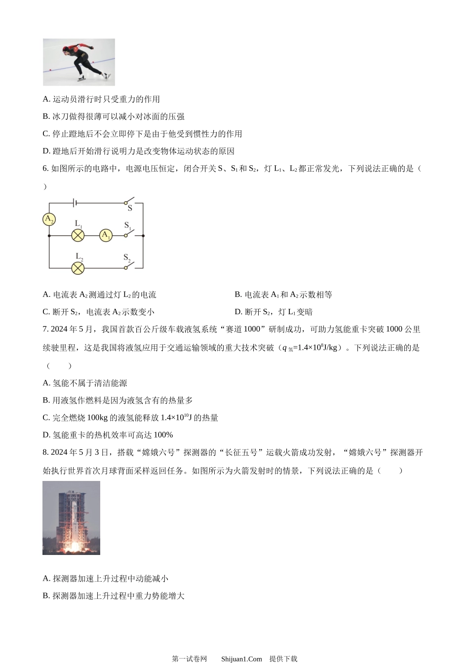 2024年云南省中考物理试题.docx_第2页