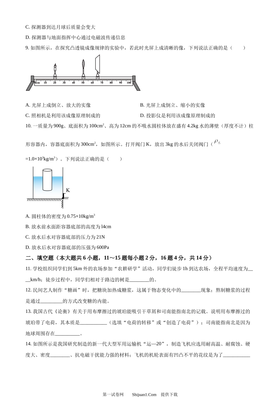 2024年云南省中考物理试题.docx_第3页