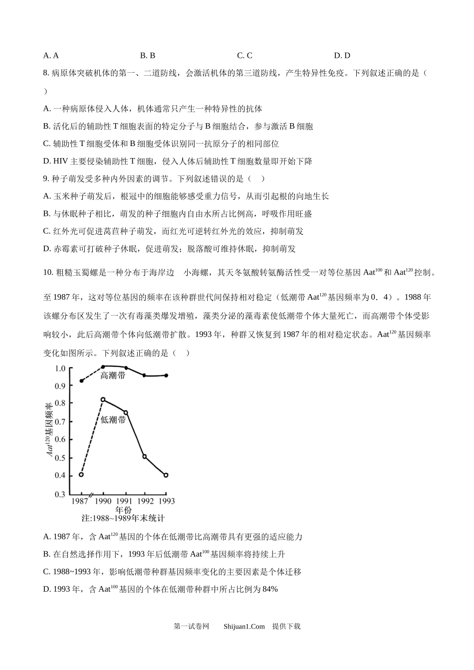 2025年高考生物试卷（安徽卷）.docx_第3页