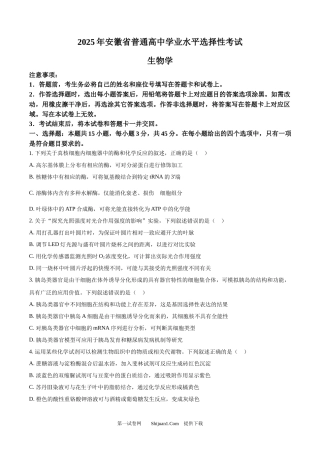 2025年高考生物试卷（安徽卷）.docx