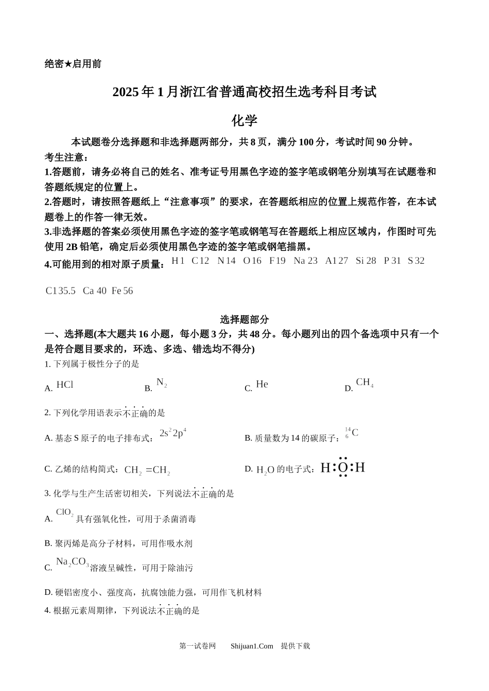 2025年高考化学试卷（浙江1月卷）.docx_第1页