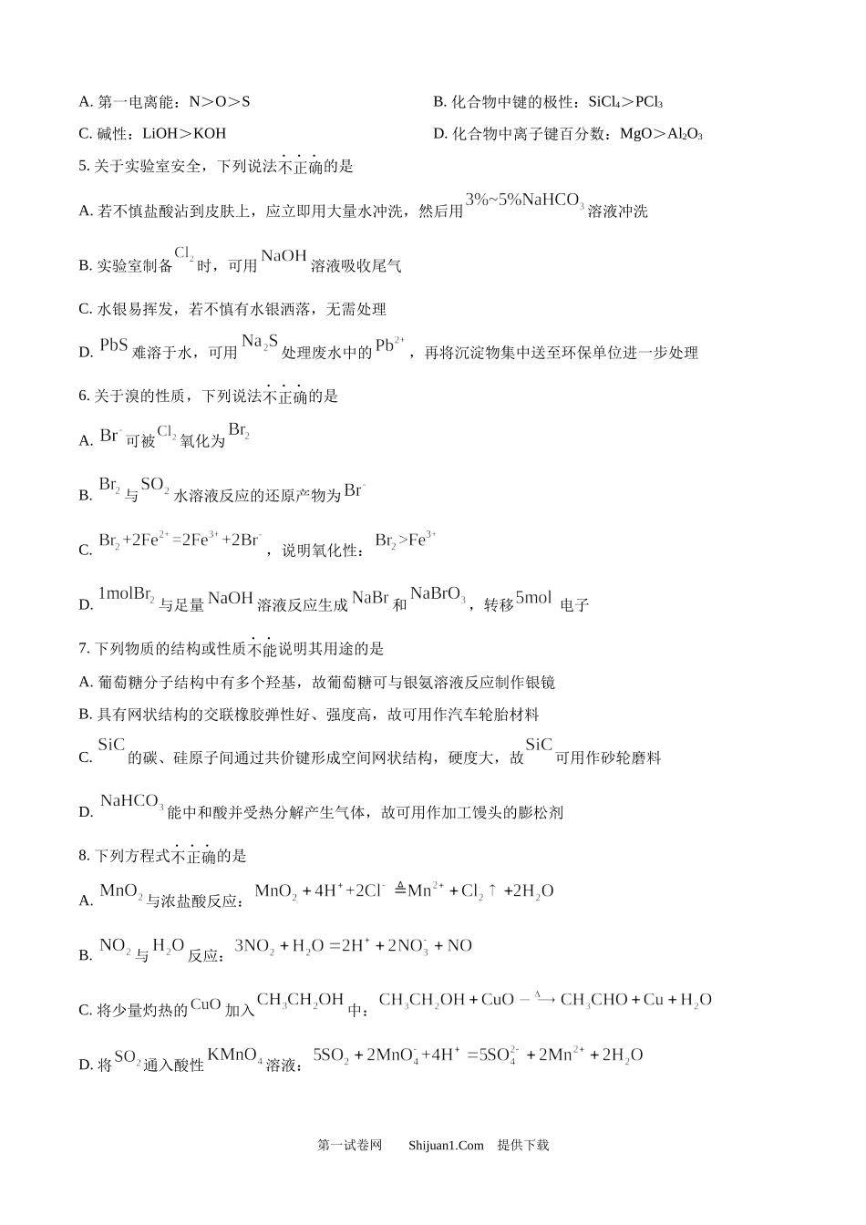 2025年高考化学试卷（浙江1月卷）.docx_第2页