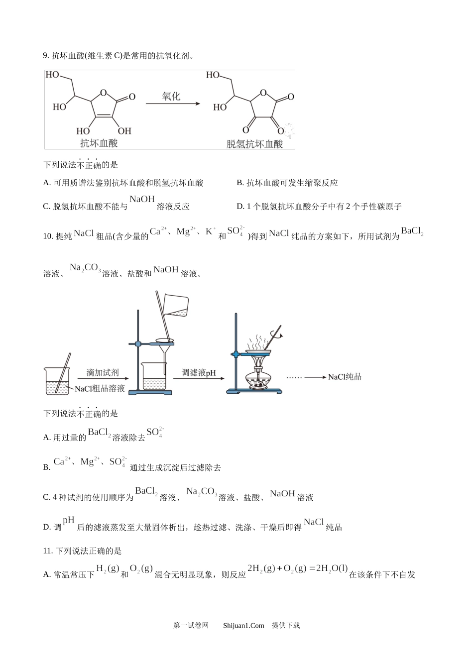 2025年高考化学试卷（浙江1月卷）.docx_第3页
