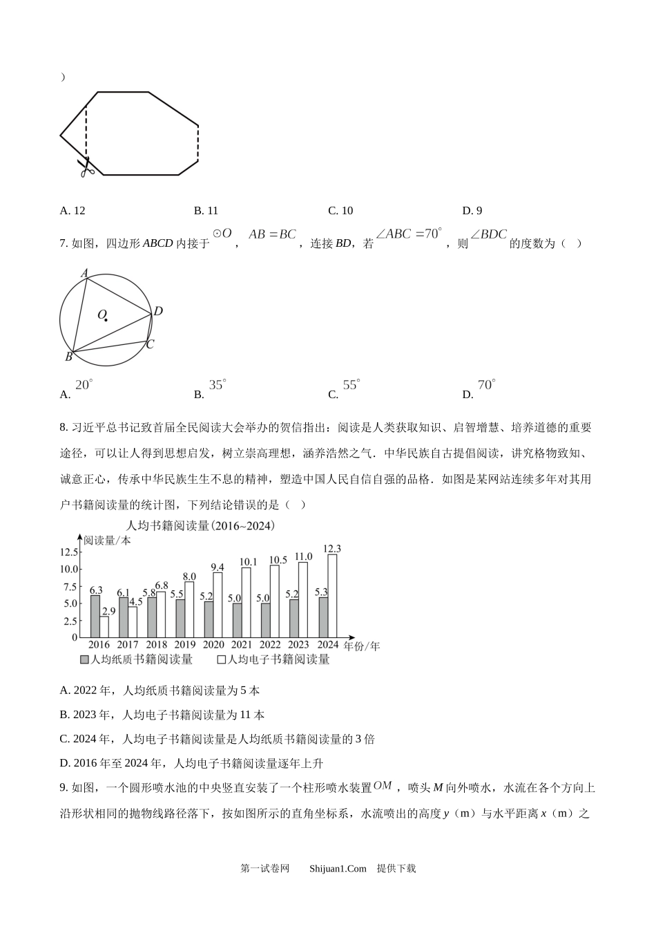 2025年甘肃省平凉市中考真题数学试题.docx_第2页