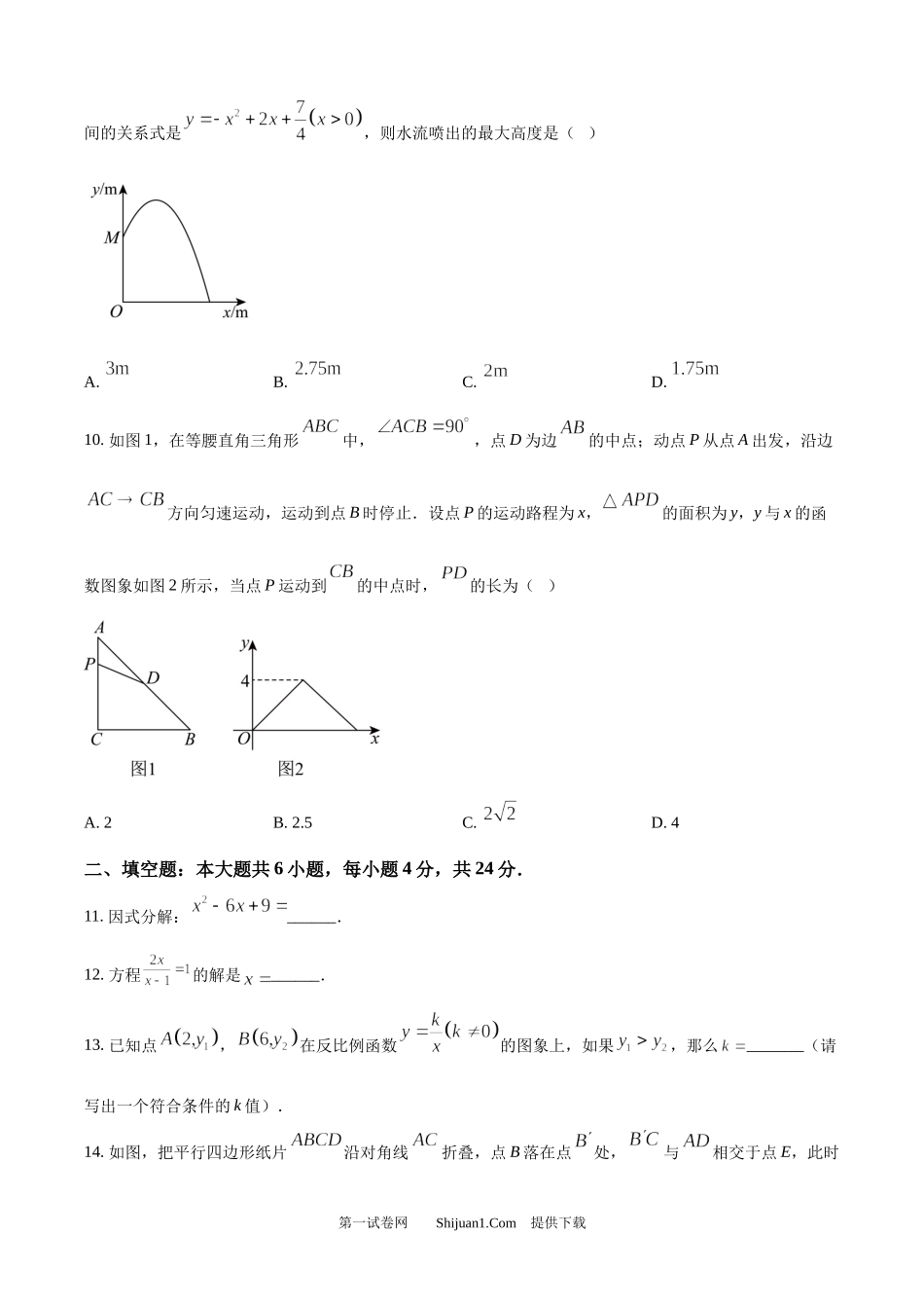 2025年甘肃省平凉市中考真题数学试题.docx_第3页