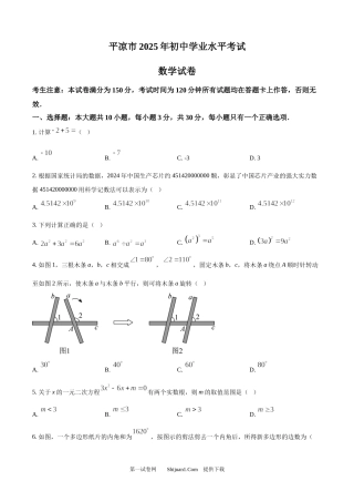2025年甘肃省平凉市中考真题数学试题.docx
