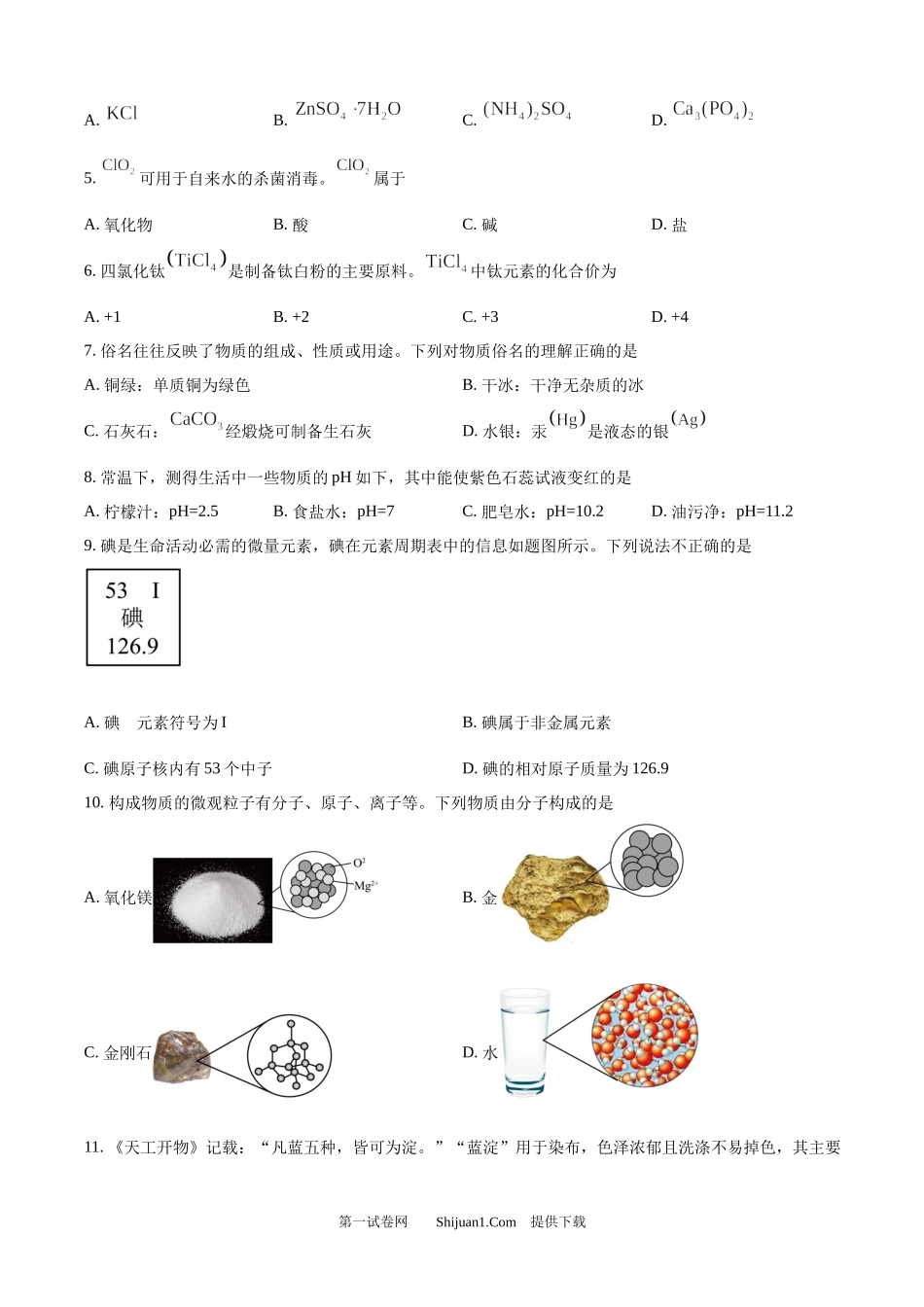 2025年江苏省扬州市中考化学真题 .docx_第2页