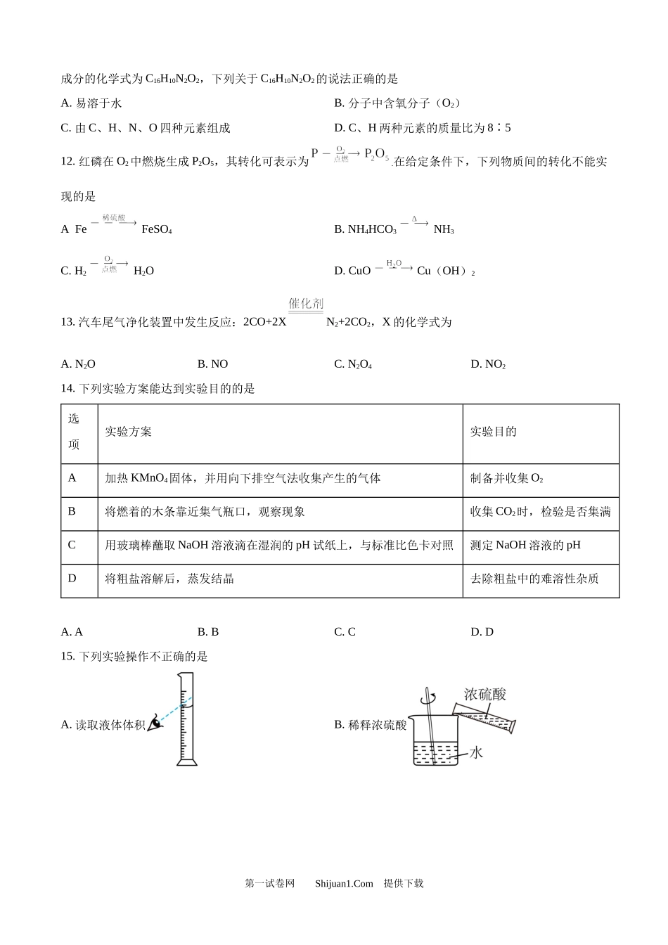 2025年江苏省扬州市中考化学真题 .docx_第3页