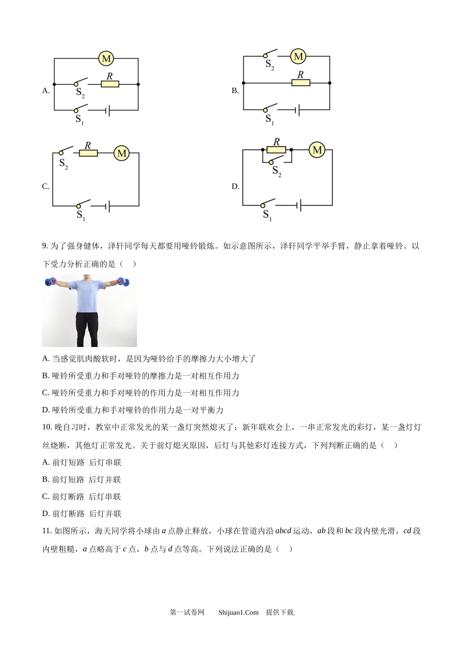 2024年内蒙古呼和浩特市中考物理试题.docx_第3页