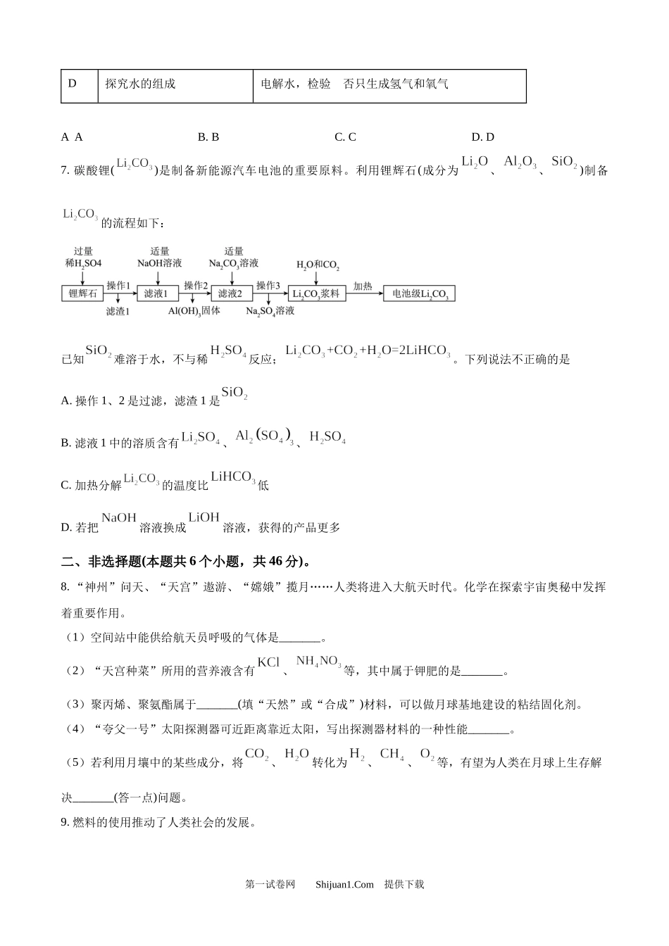 2025年贵州省中考化学真题 .docx_第2页