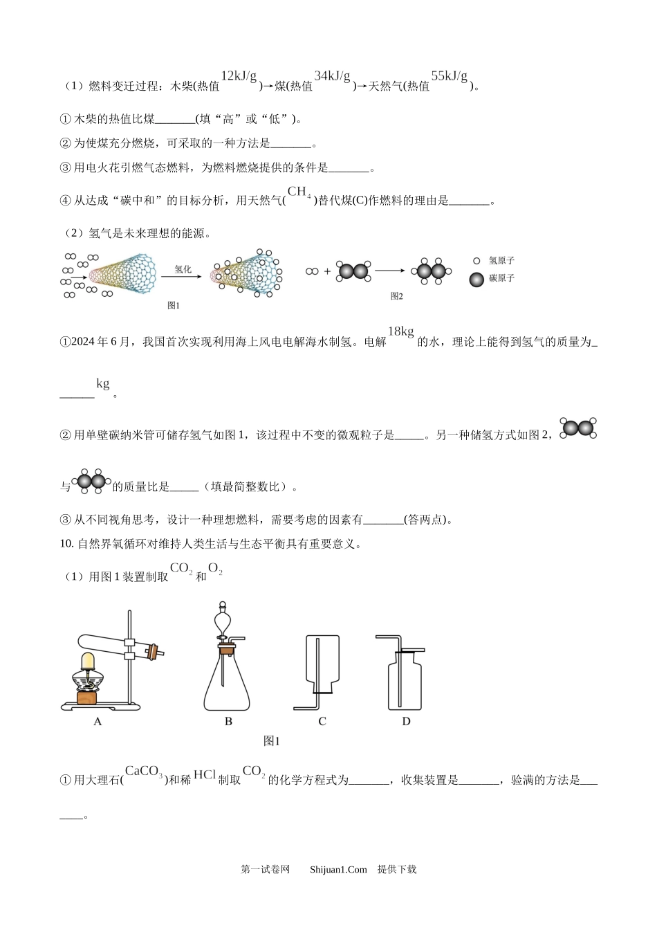 2025年贵州省中考化学真题 .docx_第3页