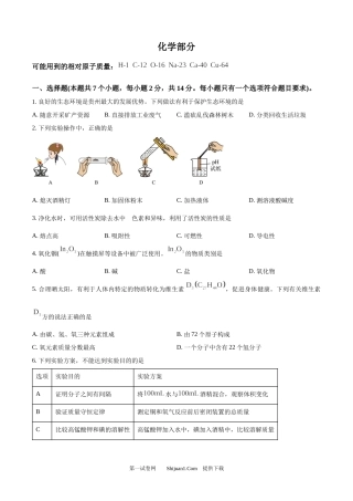 2025年贵州省中考化学真题 .docx
