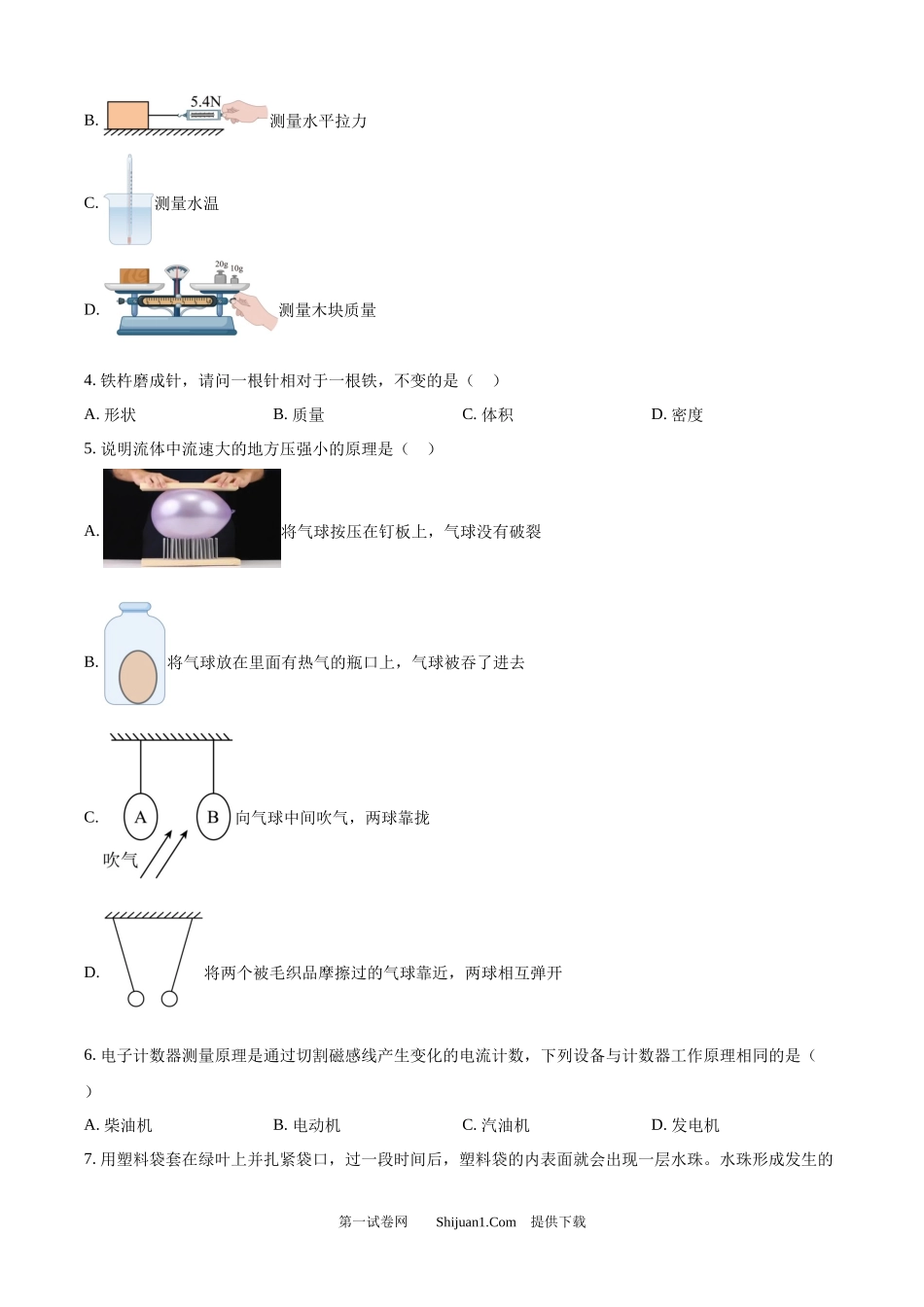 2024年海南省中考物理试题.docx_第2页