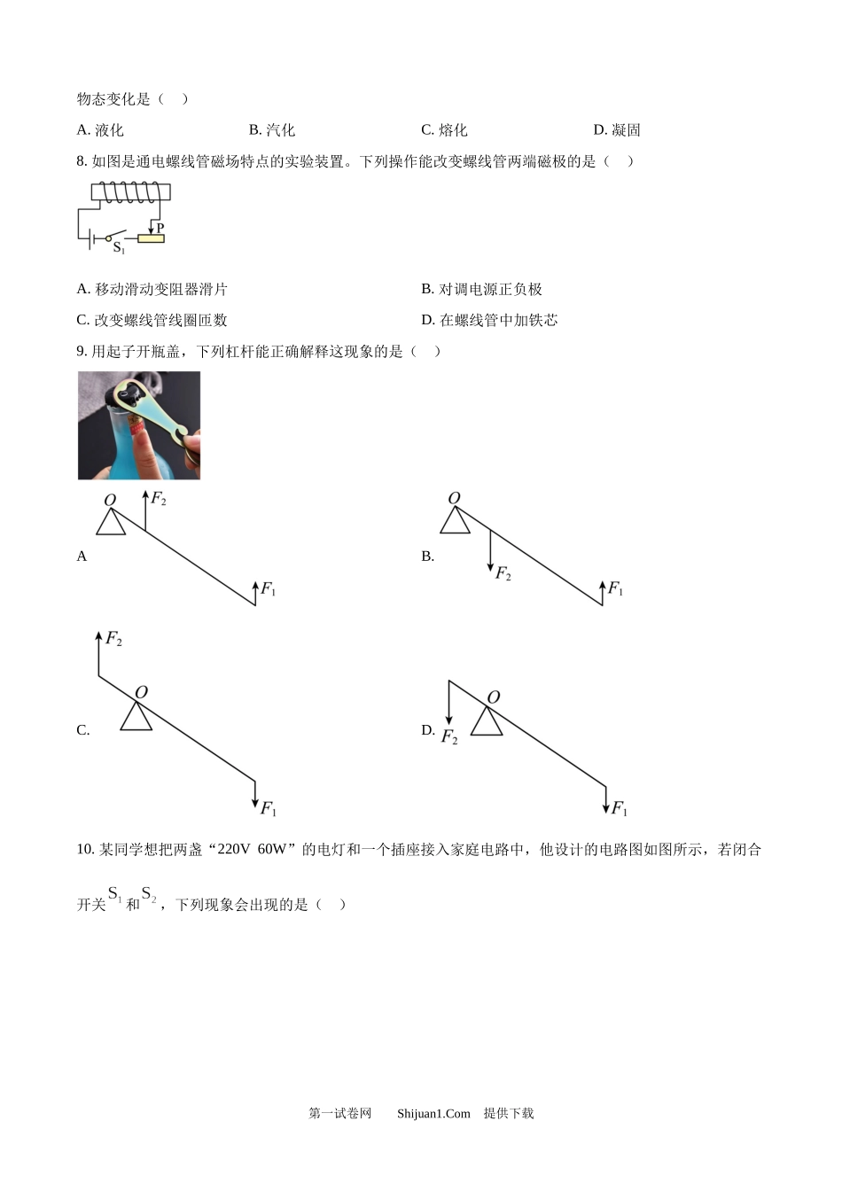2024年海南省中考物理试题.docx_第3页