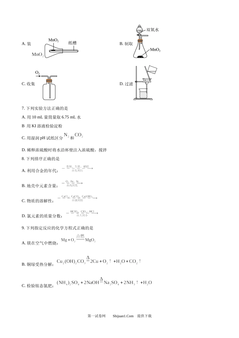 2025年江苏省镇江市中考化学真题.docx_第2页