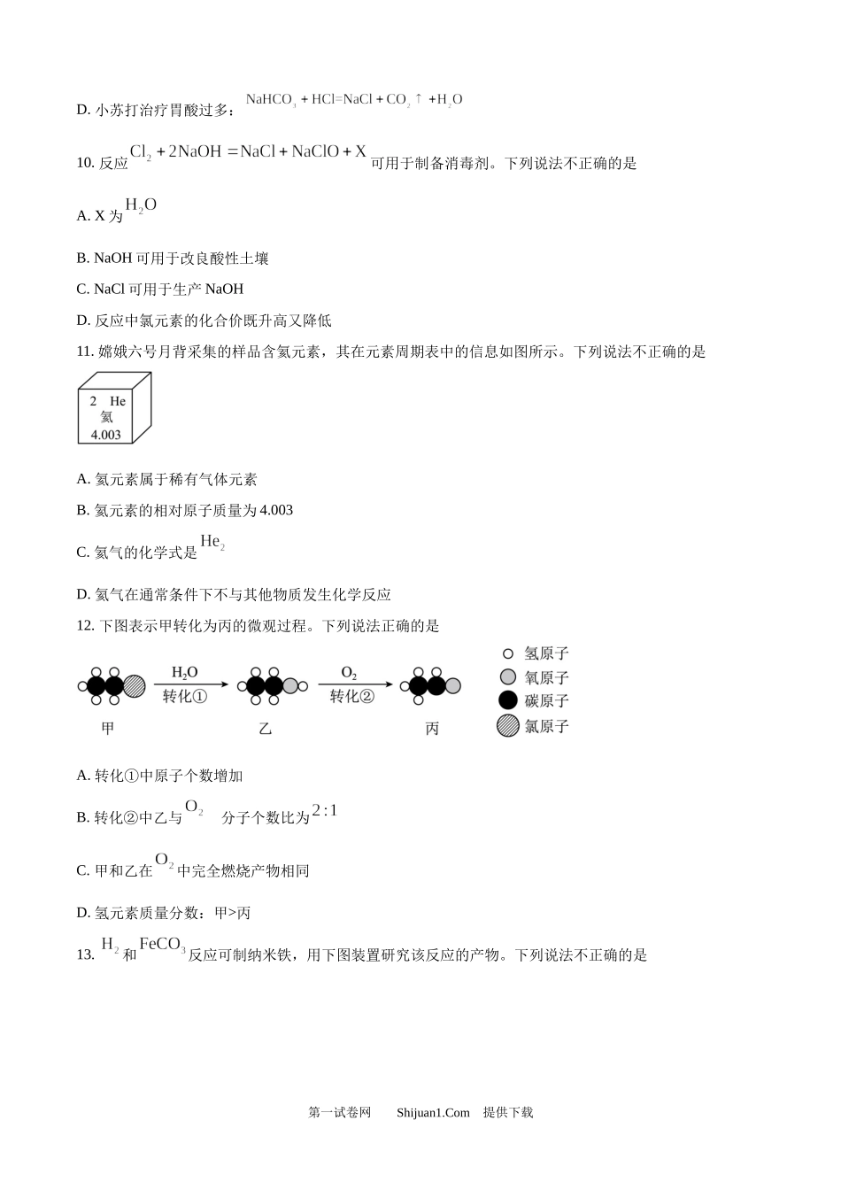 2025年江苏省镇江市中考化学真题.docx_第3页