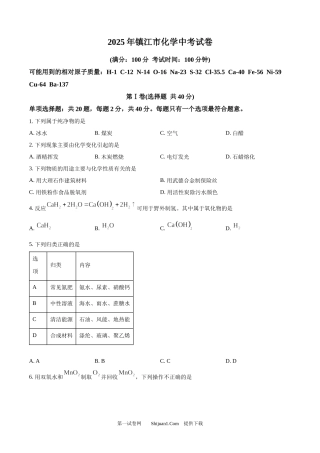 2025年江苏省镇江市中考化学真题.docx