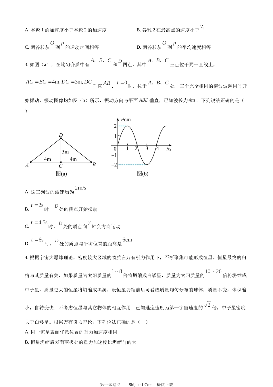 2023年高考物理试卷（湖南）.docx_第2页