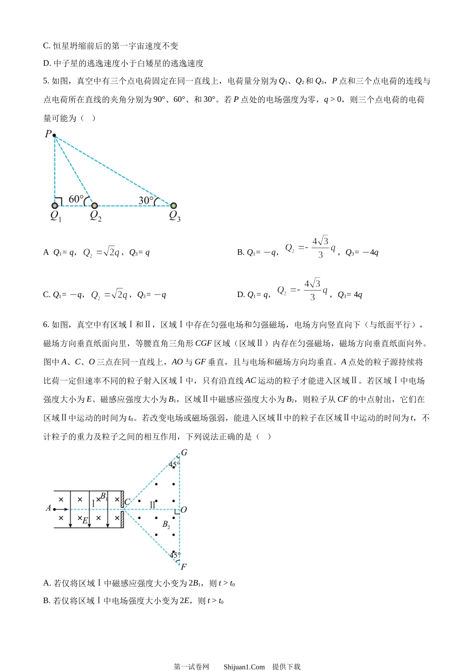2023年高考物理试卷（湖南）.docx_第3页